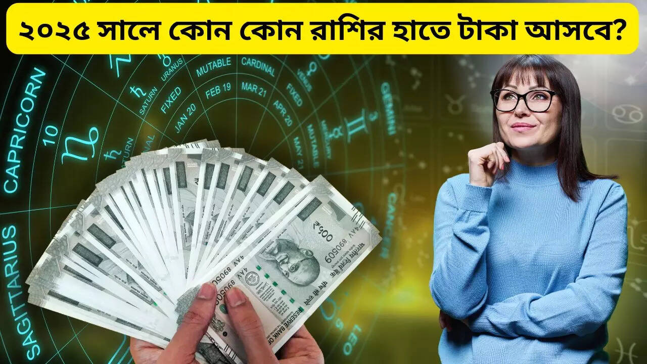 Money Rashifal 2025 new year Financial Horoscope for 12 zodiac signs who will get benefits Money Rashifal 2025 new year Financial Horoscope for 12 zodiac signs who will get benefits